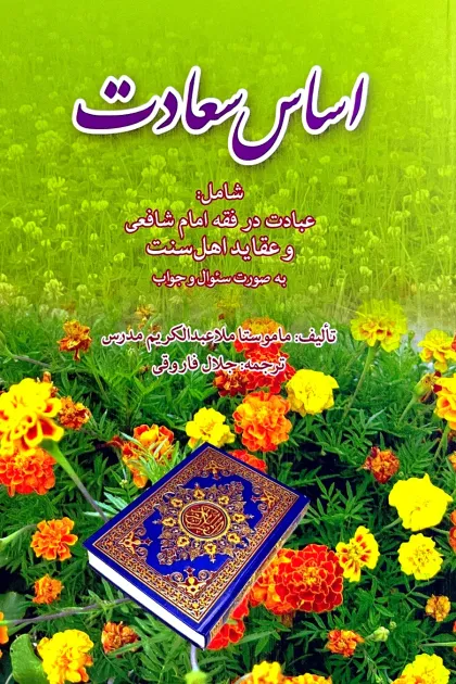 جلد کتاب اساس سعادت
