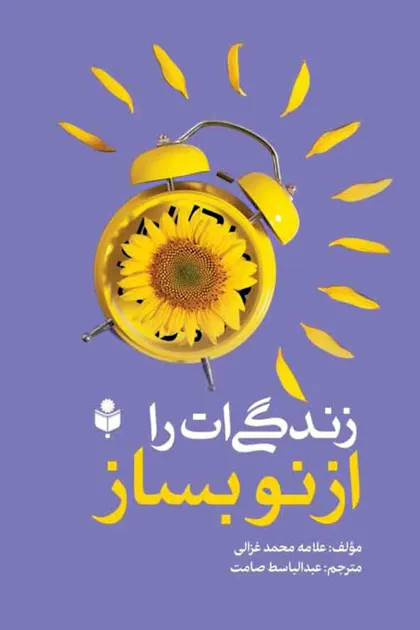 جلد کتاب زندگی ات را از نو بساز