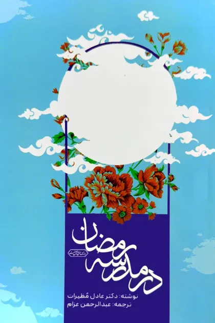 جلد کتاب در مدرسه رمضان